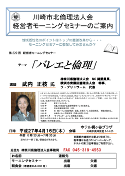 「バレエと倫理」 - 神奈川県倫理法人会