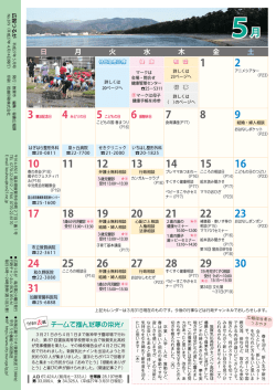 P24（5月のカレンダーなど）（PDF：264KB）