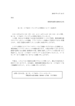 2015 年 4 月 14 日 各位 新関西国際空港株式会社 KIX－ITMカード