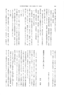 日本医史学雑誌 第 52 巻第2号 (20船)