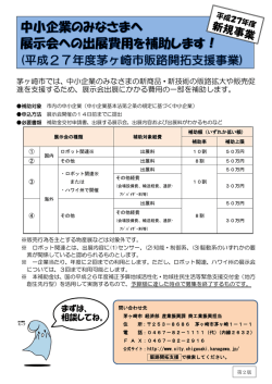 茅ヶ崎市販路開拓支援事業リーフレット （PDF 435.7KB）