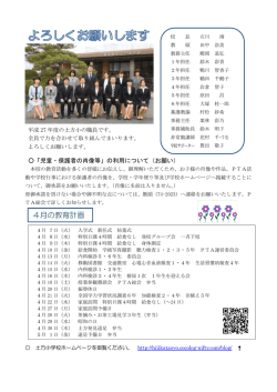 4月の教育計画 - 掛川市立土方小学校ホームページ