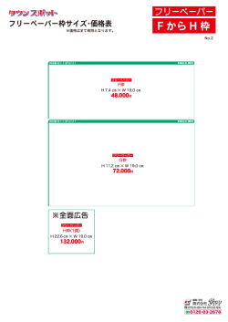 F から H 枠