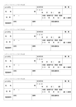 ふりがな 生年月日 職 業 氏 名 様 T・S・H 年 月 日（ 歳） 住 所 － 未婚