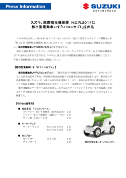 スズキ、国際福祉機器展 H.C.R.2014に 都市型電動車いす「UT