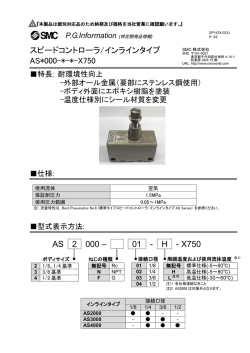 スピードコントローラ/インラインタイプ