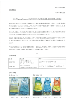 お客様各位 ニッキー株式会社 20ー4年Spring/Summer FーLAブランド