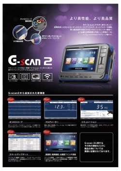G-SCAN2のカタログはこちら
