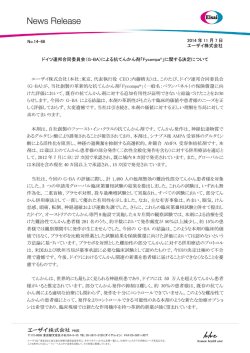 ドイツ連邦合同委員会（G-BA）による抗てんかん剤「Fycompa