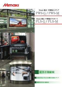 PWS-G / PWS-M PLS-G / PLS-M