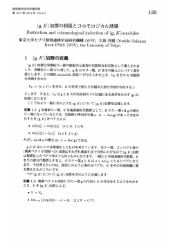 (\mathfrak{g},K)$加群の制限とコホモロジカル誘導