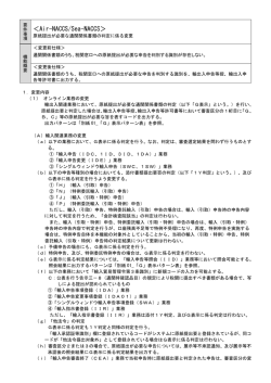 原紙提出が必要な通関関係書類の判定に係る変更(0.99MBytes)