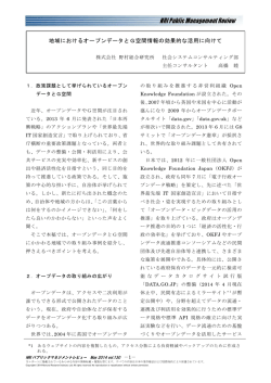 地域におけるオープンデータとG空間情報の効果的な活用に向けて (1.01