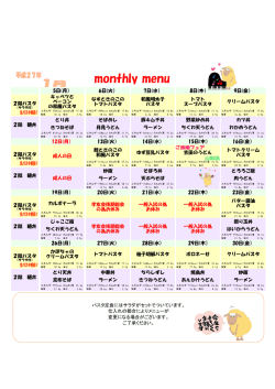 パスタ・麺丼メニュー【2015年1月】[PDF：343KB]