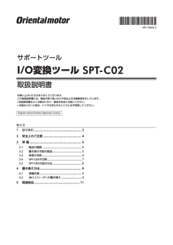I/O変換ツール SPT-C02