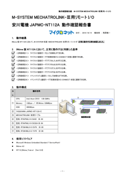 INtime動作評価レポート