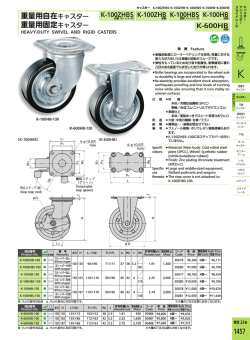重量用固定キャスター 重量用自在キャスター