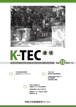 2013年12月発行 K-TEC通信