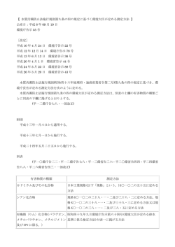 水質汚濁防止法施行規則第九条の四の規定に基づく環境大臣