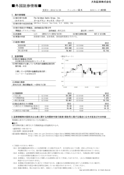 GS K - 大和証券