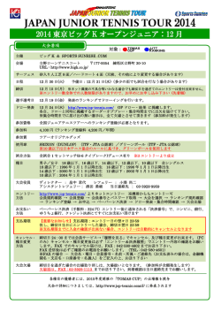 大会要項PDF - ビッグ Kテニス