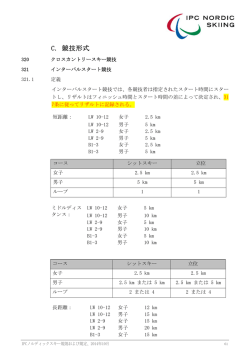 ルールブック セクション2 C - 障害者クロスカントリースキー 日本チーム