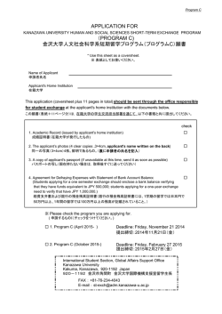 APPLICATION FOR （PROGRAM C) 金沢大学人文社会科学系短期