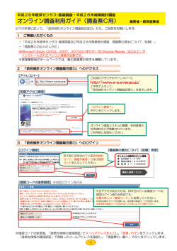 オンライン調査利用ガイ ド (調査票C用) 離離警・離済産離