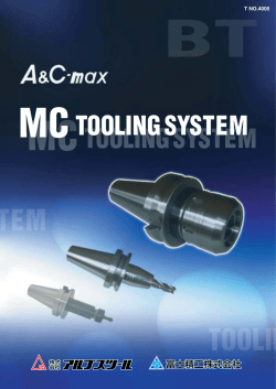 M/Cツーリングシステム MC Tooling System