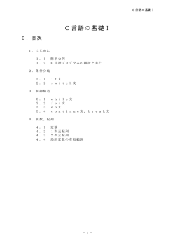 C言語の基礎Ⅰ(pdfファイル)