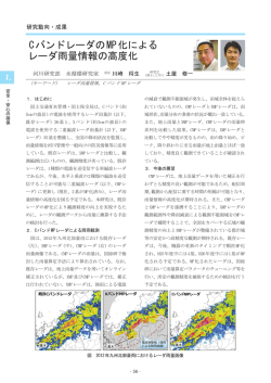 CバンドレーダのMP化による レーダ雨量情報の高度化
