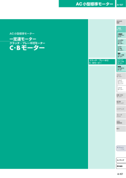 C・Bモーター