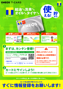 お買い物でも、使える！貯まる！「T