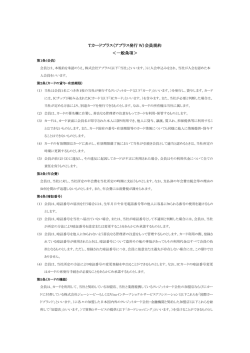 Tカードプラス（アプラス発行 W）会員規約 ＜一般条項＞