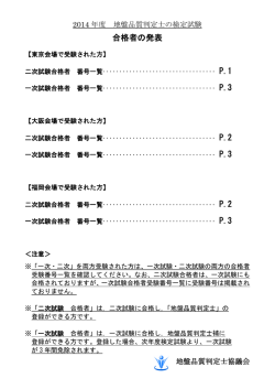 合格者の発表 P.1 P.3 P.2 P.3 P.2 P.3