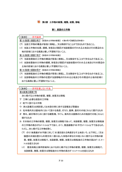 P 30 第2節 工作物の新築