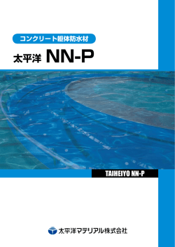 太平洋NN-P - 太平洋マテリアル株式会社