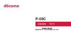 取扱説明書 docomo PRIME series P-03C 日本語