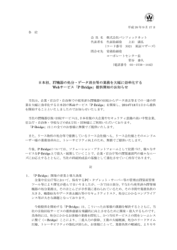 IT機器の処分・データ消去等の業務を大幅に効率化