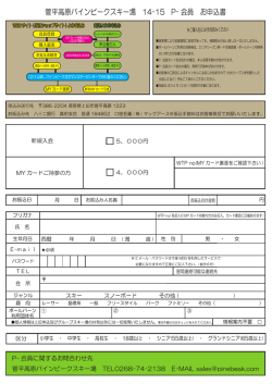 菅平高原パインビークスキー場 ー4