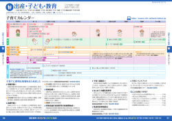 子育てカレンダー（P56・57）（PDF：333KB）