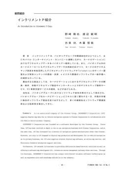 インクリメントP紹介