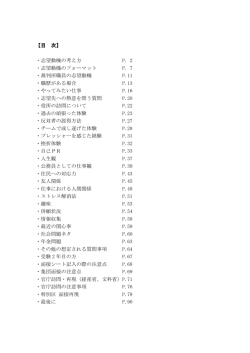 【目 次】 ・志望動機の考え方 P. 2 ・志望動機のフォーマット P. 7 ・裁判所