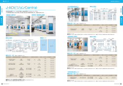J・ADビジョンCentral