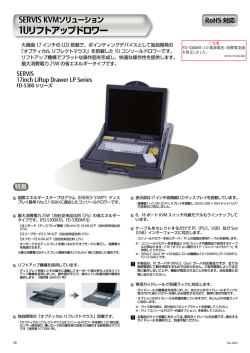 1U リフトアップドロワー (1387KB)