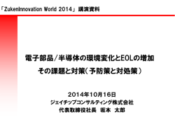 J-Chip講演資料_20141016（配布版）