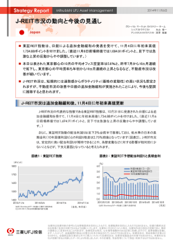 J-REIT市況の動向と今後の見通し