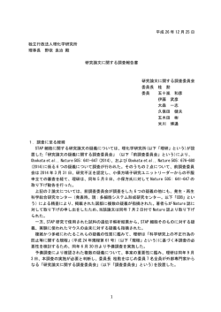 調査報告書 - 理化学研究所