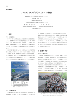 J-PARC シンポジウム 2014 の報告