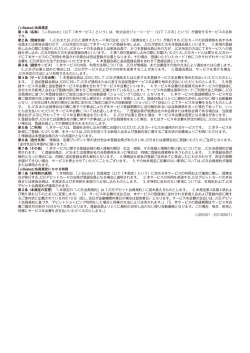 「J-Basket」会員規定 第1条 （名称）